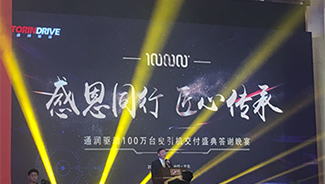 TORINDRIVE the first one million units off-line ceremony